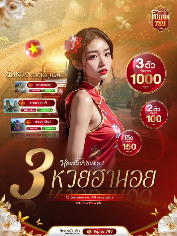 3หวยฮานอย