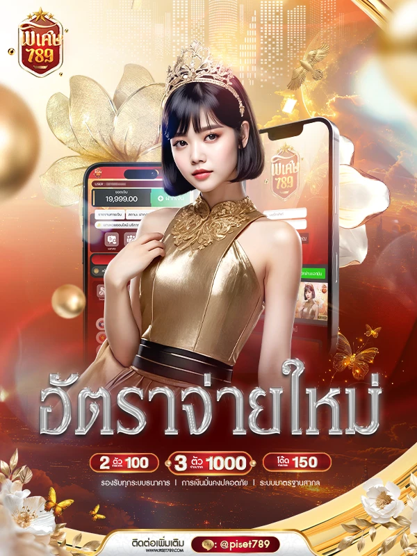 อัตราจ่ายใหม่