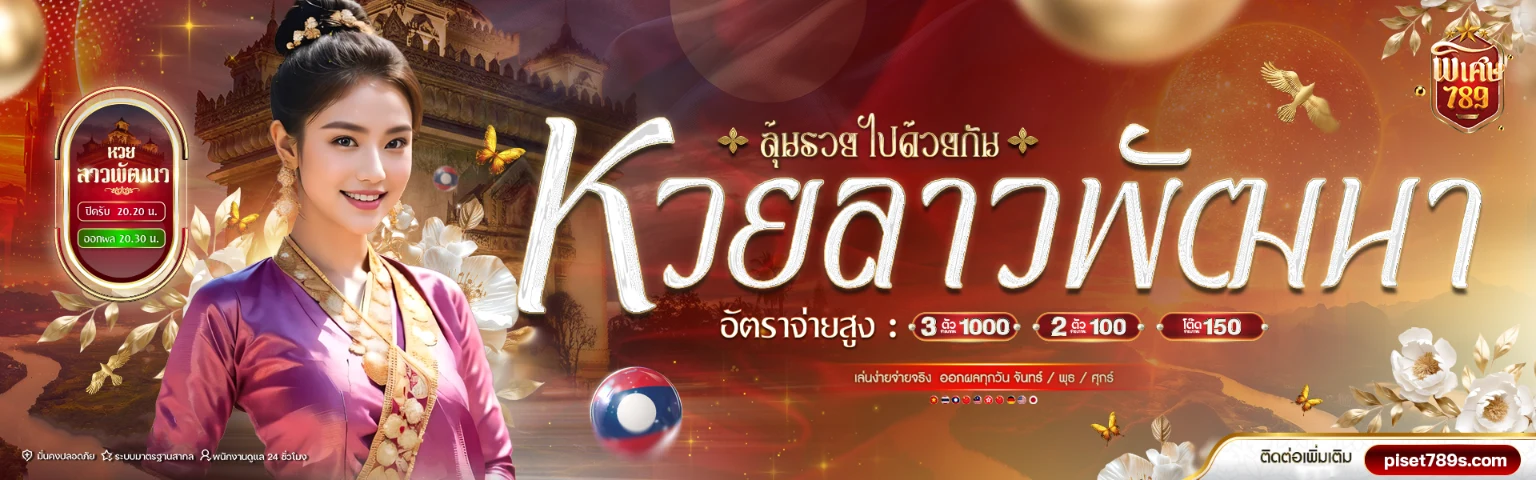 พิเศษ789