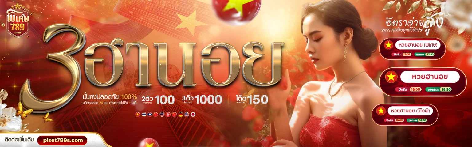 พิเศษ789