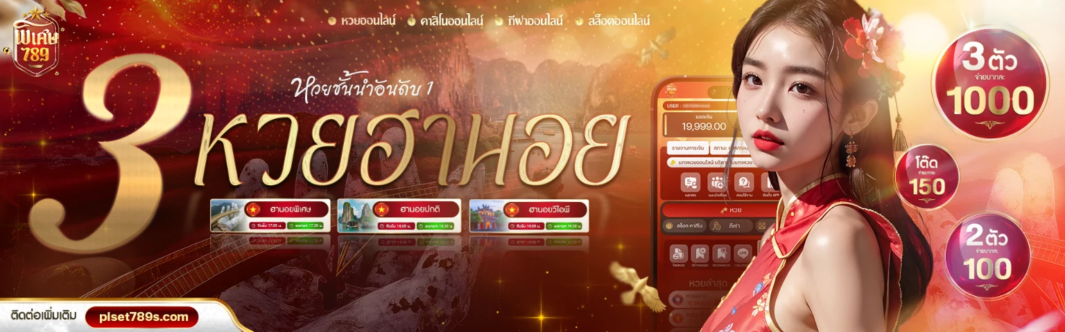 พิเศษ789