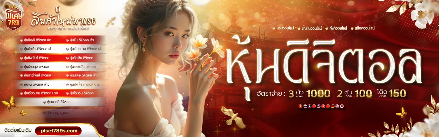พิเศษ789